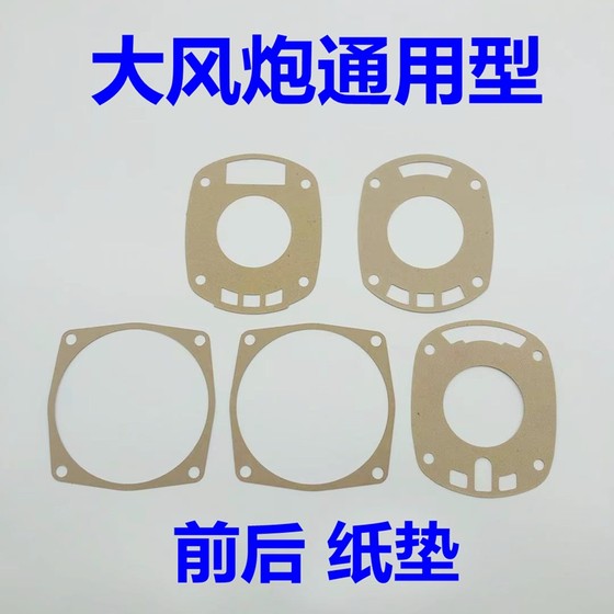원래 대형, 중형 및 소형 공기 대포 액세서리 공압 렌치 패드 후면 핸들 패드 Zhengmao Ying Taitian에 적합한 씰링 종이 패드