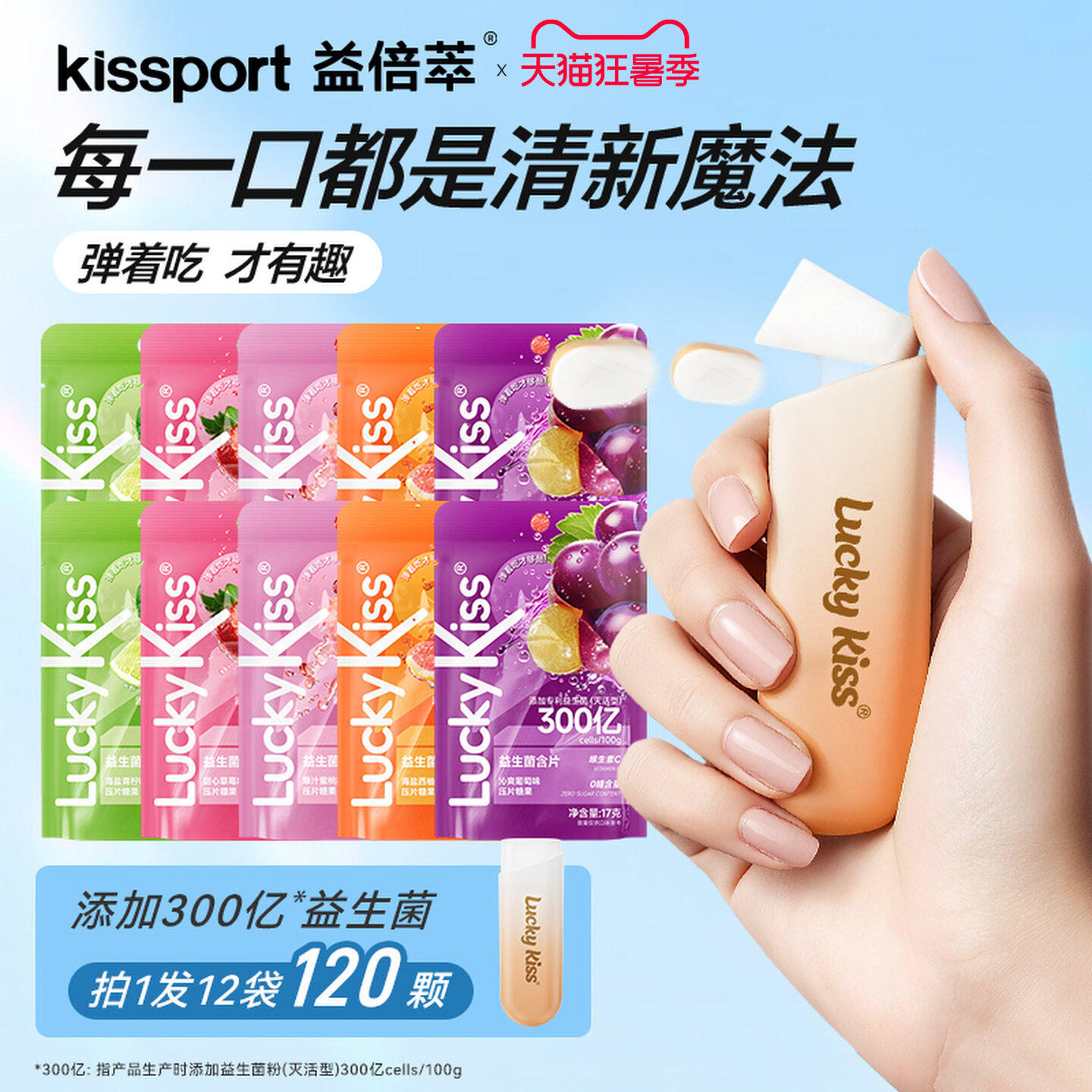 kissport薄荷糖益生菌含片无糖口香糖清新口气糖果调理肠胃喉糖 益生菌含实拍商品图