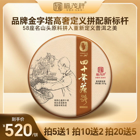 福茂祥四十年茶路云南普洱茶叶生茶饼58个山头拼配茶古树茶357g