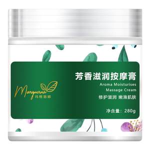 Margarena aromatic moisturizing massage cream 280g moisturizing cream lock water supplement skin elastic V147 flagship store