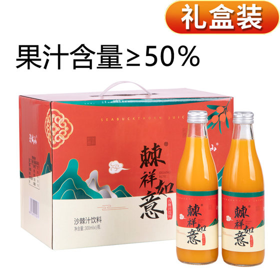 山西特产吕梁生榨沙棘果汁饮料礼盒装300ml×8果汁含量50％沙棘汁