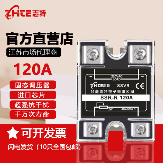 Zhite 단상 소형 범용 솔리드 스테이트 전압 조정기 120A 220V/380V SSVR-R120 AC
