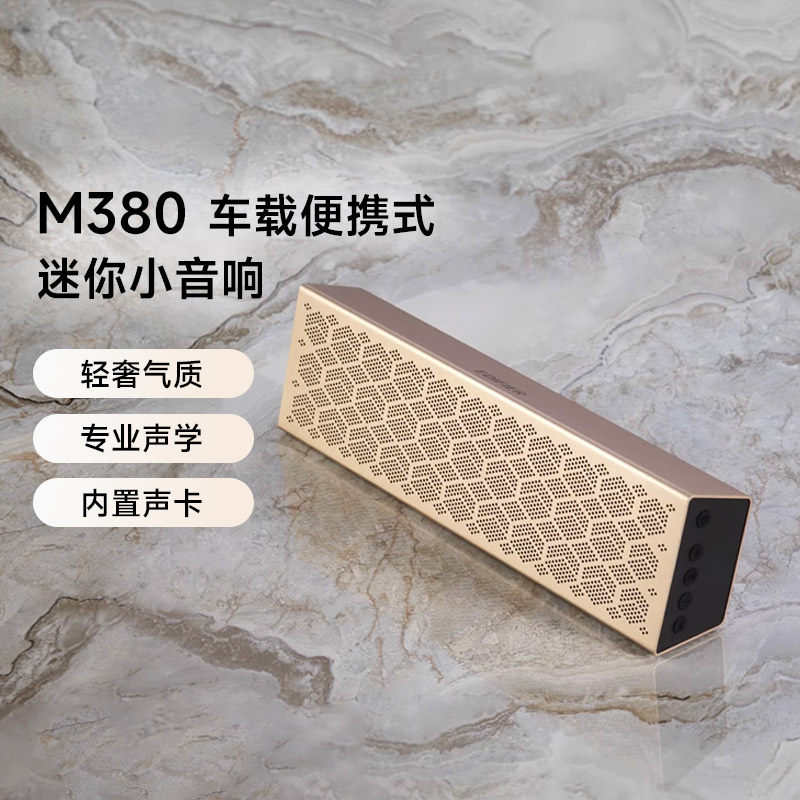 EDIFIER/漫步者 M380蓝牙音箱便携低音炮2.1小音响麦克风免提通话