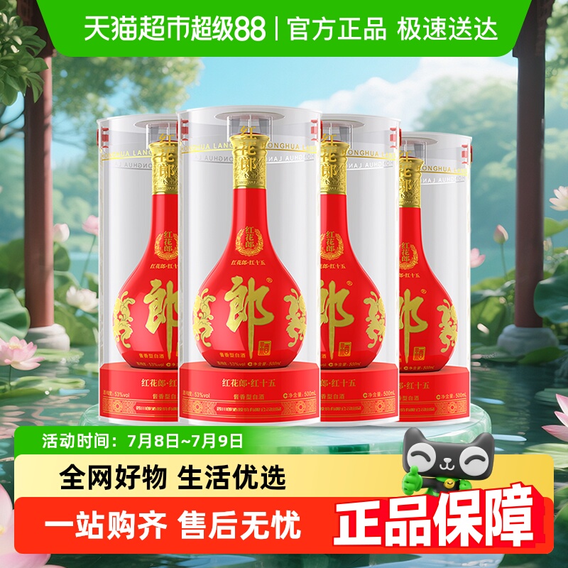 ɾ53Ⱥ컨ʮ彴͸ߵ׾500ml*4ƿ1518.92Ԫ