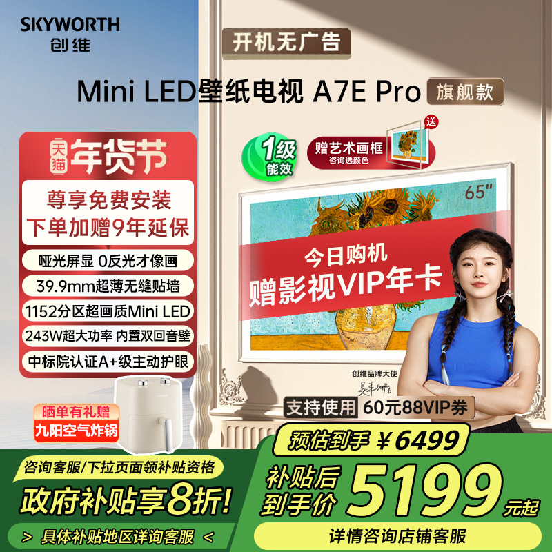 65Ӣ 65A7E Proɫ ٷ άֽ65A7E PRO 65Ӣ糬ڻminiLED288HzˢҺ 6449Ԫ