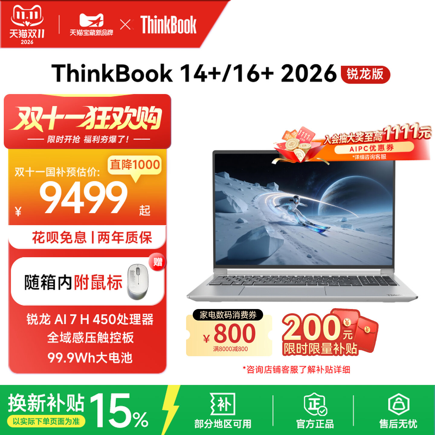 【数码券500+限时限量200+国补】联想ThinkBook14+16+AMD锐龙AI 7 H450轻薄商务1T 32GB办公游戏笔记本电脑 喜券实拍商品图