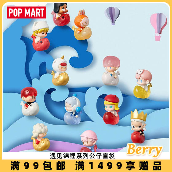 POPMART泡泡玛特泡泡萌粒 遇见锦鲤系列公仔盲袋潮流可爱玩具