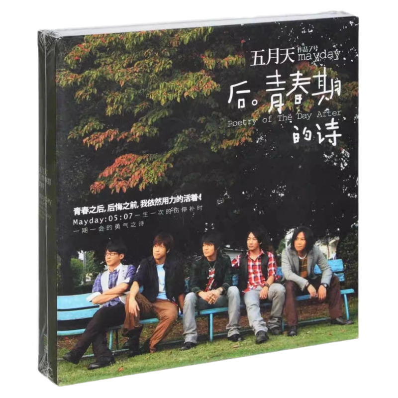 五月天后青春期的诗CD 珍藏版华语乐团专辑流行音乐车载歌曲