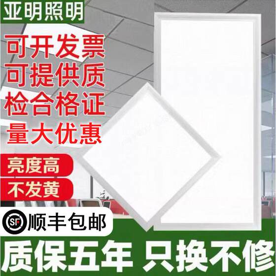 亚明集成吊顶led灯300x300平板灯600x600厨房灯铝扣板卫生间浴室