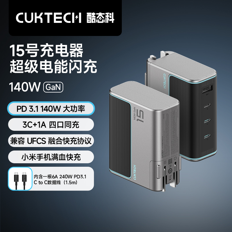 CUKTECH̬15GaN140WPD3.1Type-c100WƻMacbookProʼǱͷ65W װ桿140W+1.5C-Cʵ378Ԫ(2)