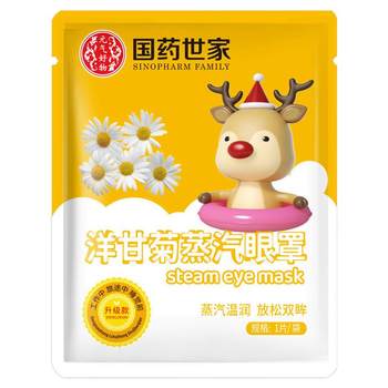 
Lutein steam eye mask relieves dry eyes and eye fatigue