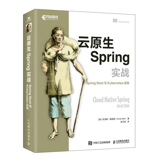 云原生Spring实战 Spring Boot与Kubernetes实践 博库网