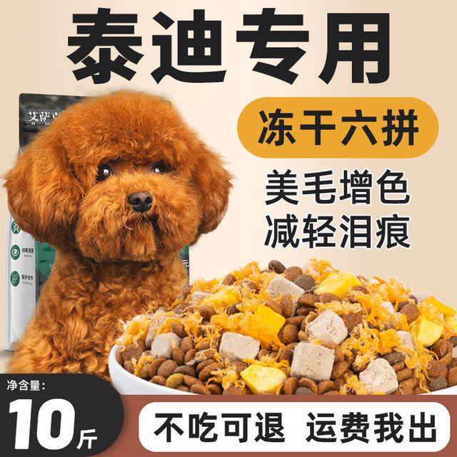 ອາຫານຫມາພິເສດຂອງ Teddy 10 ປອນສໍາລັບຫມາຂະຫນາດນ້ອຍແລະ puppies, stains tear ແສງສະຫວ່າງສໍາລັບຫມາຜູ້ໃຫຍ່, ເປືອກຫຸ້ມນອກທີ່ສວຍງາມແລະສີ, freeze-dried, ລາຄາເຕັມສໍາລັບ poodles