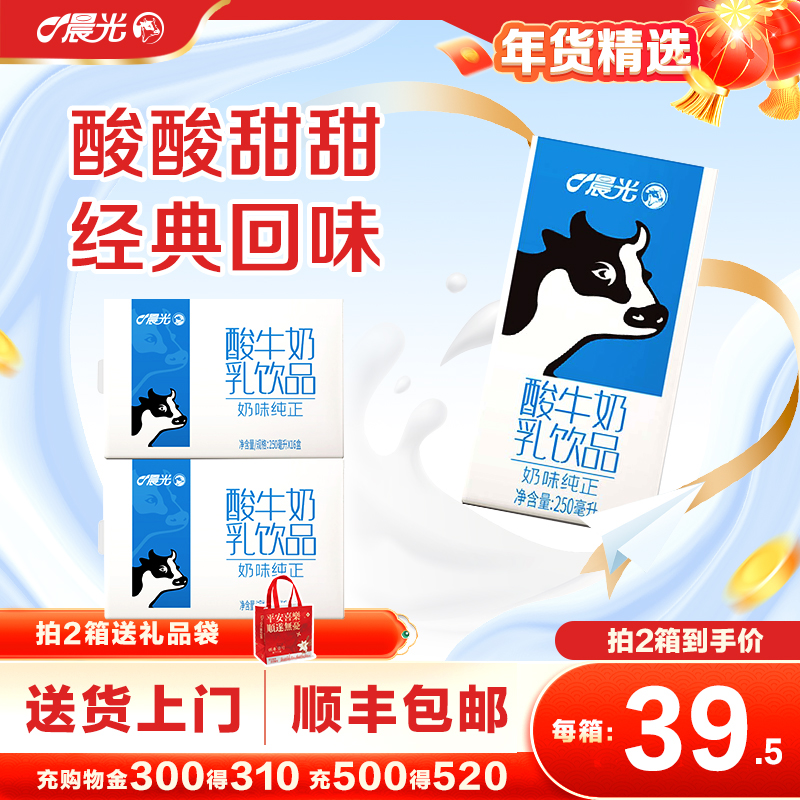 晨光牛奶酸牛奶乳饮品250ml*16盒*2箱送礼酸甜清爽酸酸甜甜饮品