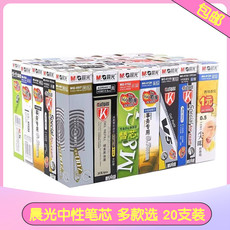 Для ядра 晨光中性笔芯学生水笔芯 黑红蓝全针管笔芯0.5 0.7子弹头替芯20支