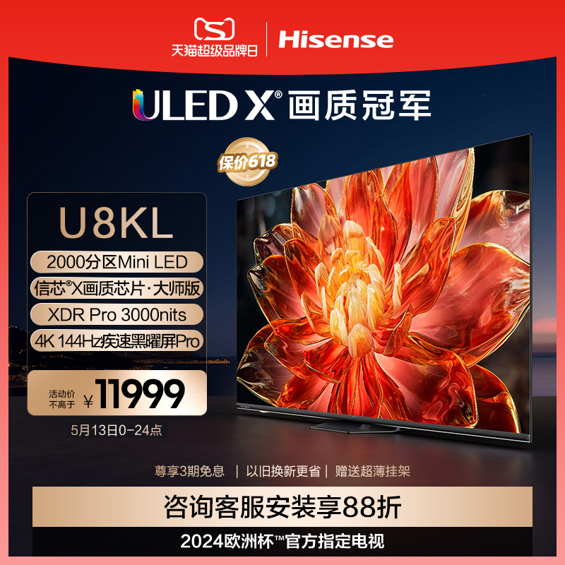 Hisense 海信 75U8KL 液晶电视 75英寸 4K