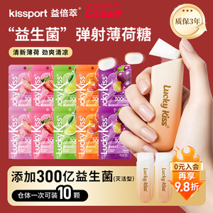 kissport弹射益生菌含片无糖清口果味薄荷糖弹出式口香糖维c零食