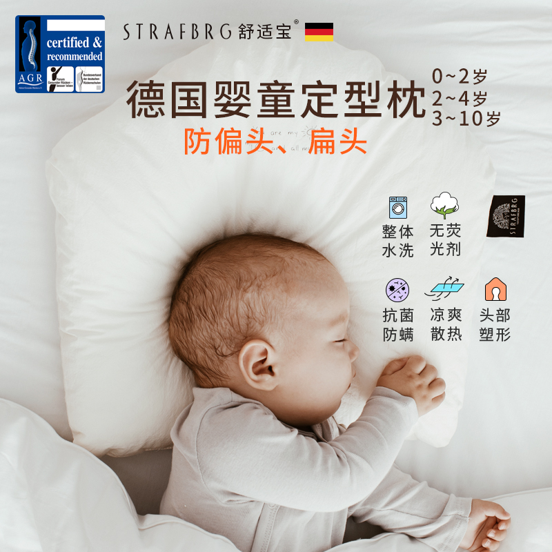 STRAFBRG 舒适宝 德国舒适宝婴儿枕头1一3岁新生儿童枕头3岁以上防偏头宝宝定型枕