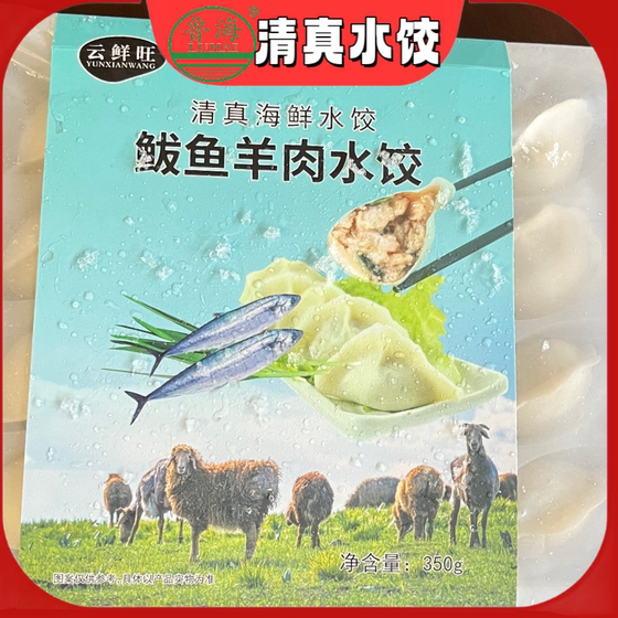 鲁海清真系列350g*4盒海鲜水饺速冻食品鲅鱼水饺纯手工