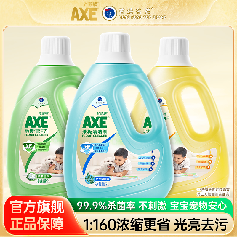 AXE 斧头 地板清洁剂 2L