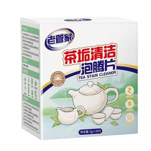 Lao Guanjia tea stain remover, cleaning agent, detergent, cup wash tea stain cleaner, water cup special effervescent tablets