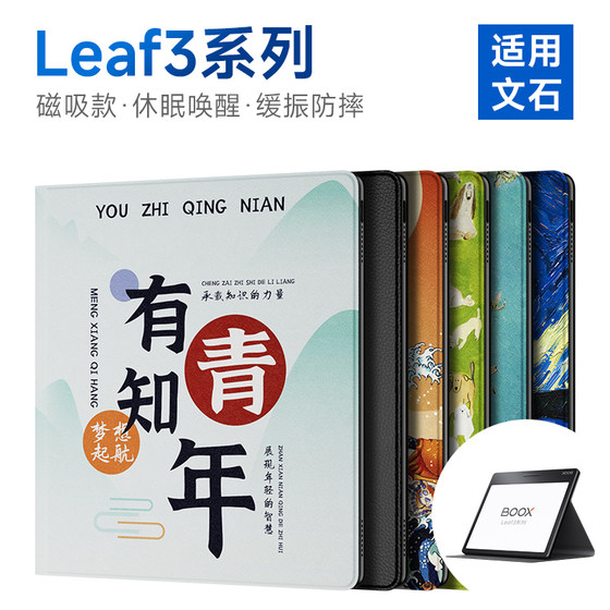 BOOX 文石Leaf3保护套智能电子书阅读器保护壳磁吸唤醒翻盖保护套