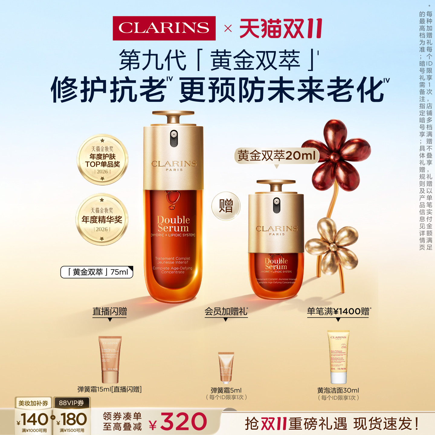 双十一又来啦！快来领走这份预售期优惠信息搜集！【护肤篇】