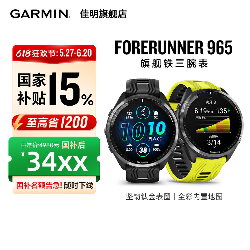 15%GarminForerunner965˶ֱӾܲ˫ƵλͼѪ˯ֻ3080.46Ԫ