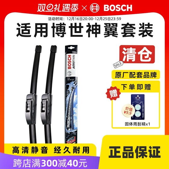 适用宝马2系4/3系GTX5/6/X7奥迪A4L/A3/5/Q3/TT林肯MKX博世雨刮器