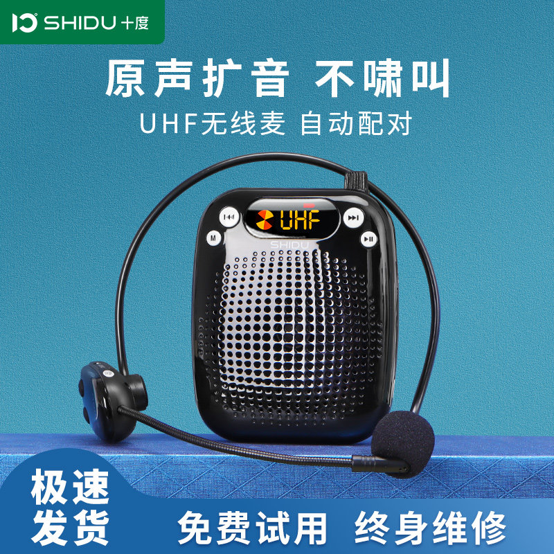 ShiDu 十度 SD-S611 无线扩音器 经典黑