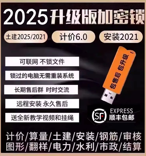 2025 new version of driverless encryption lock civil construction steel bar cloud pricing 6.0 budget BM calculation GTJ installation encryption lock dog