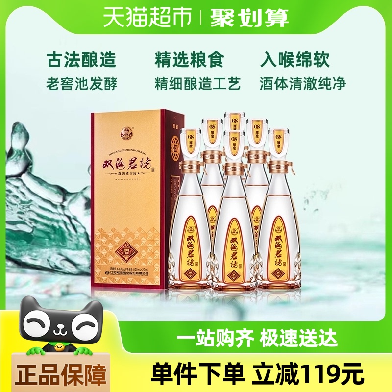 双沟 珍宝坊 君坊 41.8%vol 浓香型白酒 520ml*6瓶 整箱装