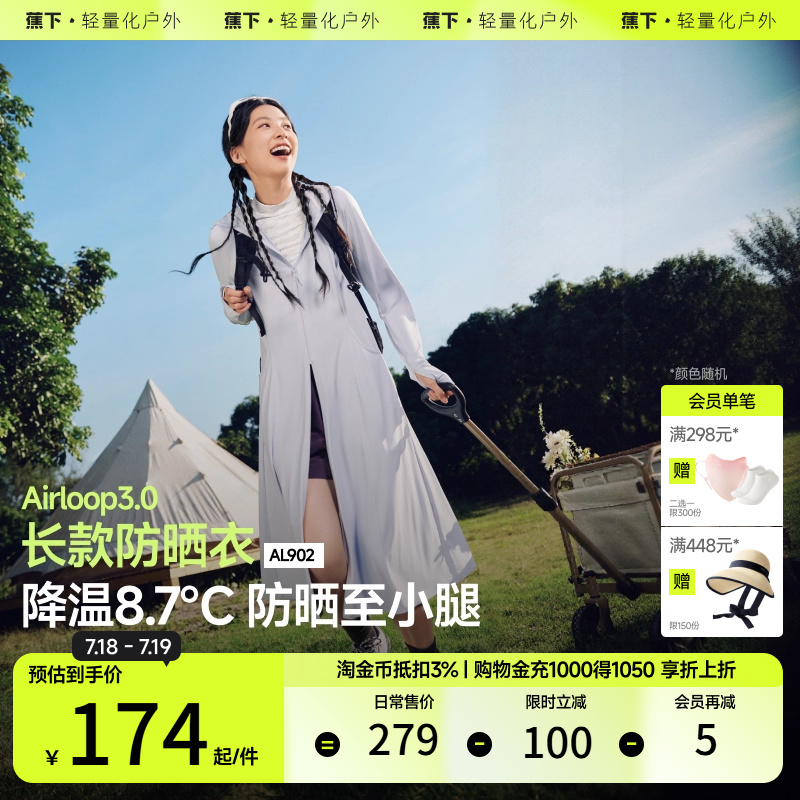 BENEUNDER 蕉下 AL90224 女式长款带口袋凉感云朵原纱防晒服 UPF100+ 多重优惠折后￥142.6包邮 多色可选 淘金币可抵扣20.37元