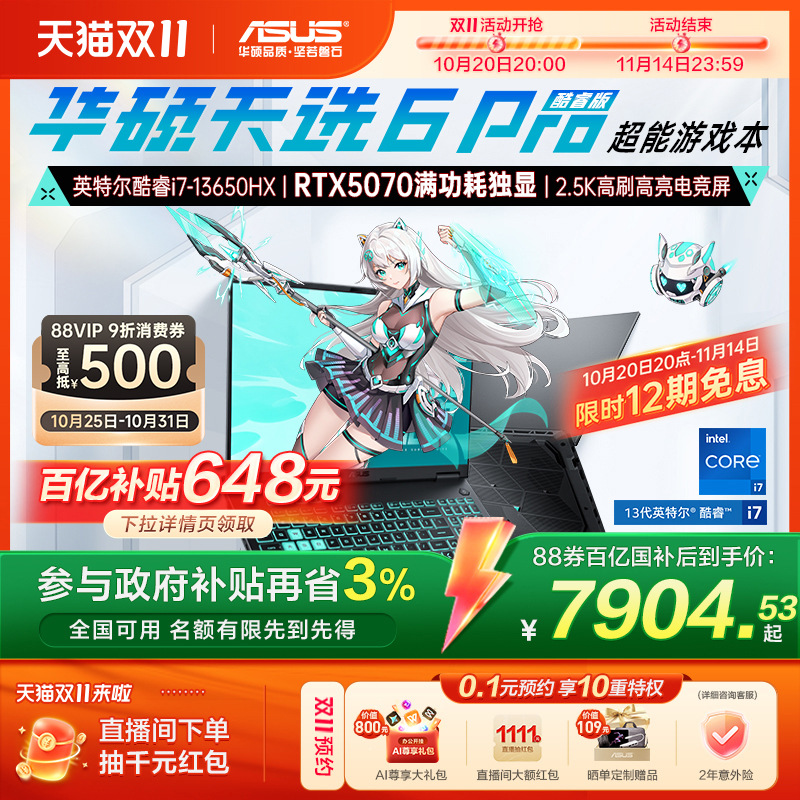 ������692+��������˶��ѡ6 Pro�¿�Ӣ�ض�i7���HX 16Ӣ��羺��Ϸ���ʼǱ�����RTX5070ѧ���칫��Ʊ��ٷ� 7236.27Ԫ