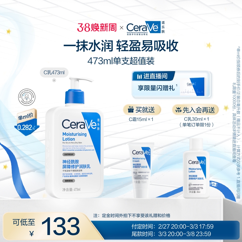 CeraVe 修护保湿润肤乳236ml