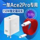 适用一加Ace2Pro充电器150W瓦超级闪充1+ace2pro手机充电器一加ace2pro充电头一加150W充电器10A闪充2米套装