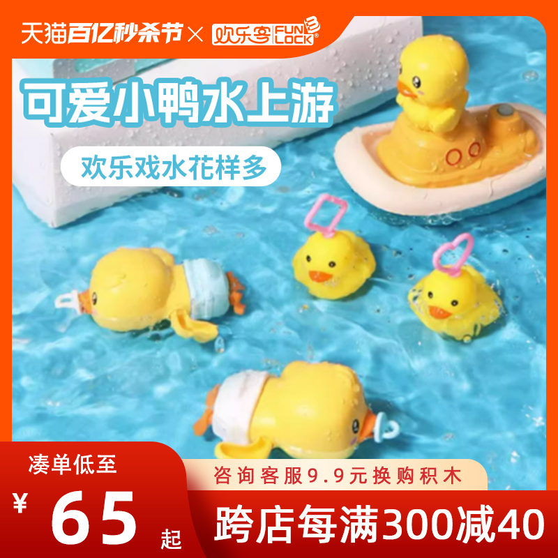【戏水洗澡玩具】欢乐客小黄鸭玩具多功能儿童男女益智积木组合装