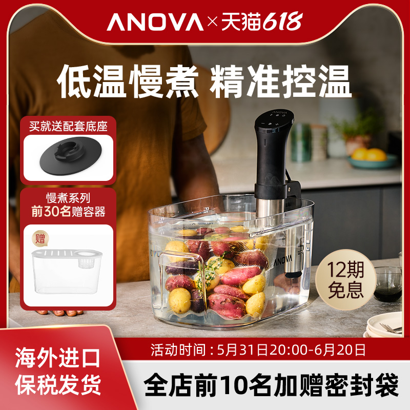ANOVA 低温慢煮机牛排慢煮棒精准控温真空烹饪机AN500分子料理机