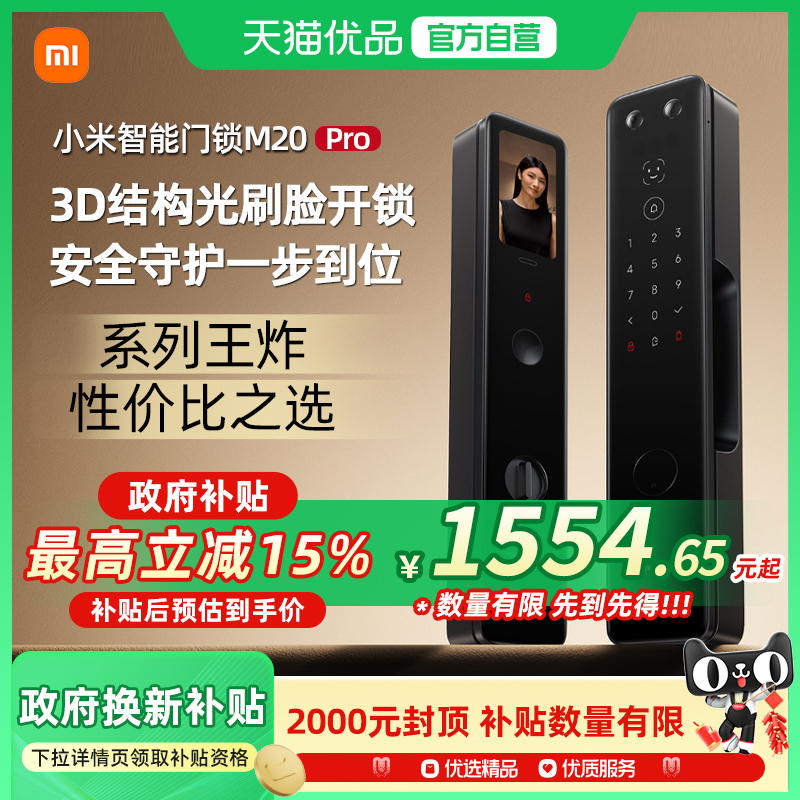 MI小米 M20 Pro 人脸识别猫眼指纹智能门锁 立减+券后1051.5元包邮 详见正文