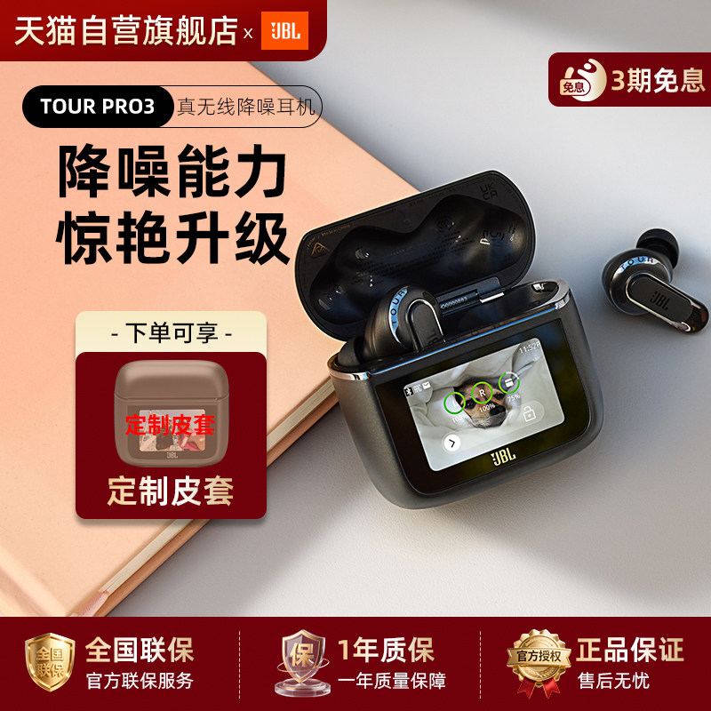 JBL TOUR PRO3音乐商务舱3代真无线蓝牙耳机主触屏284