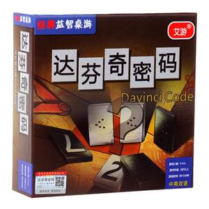 Da Vinci password game board game board game genuine opaque high -quality puzzle thinking digital toy desktop Chinese and English