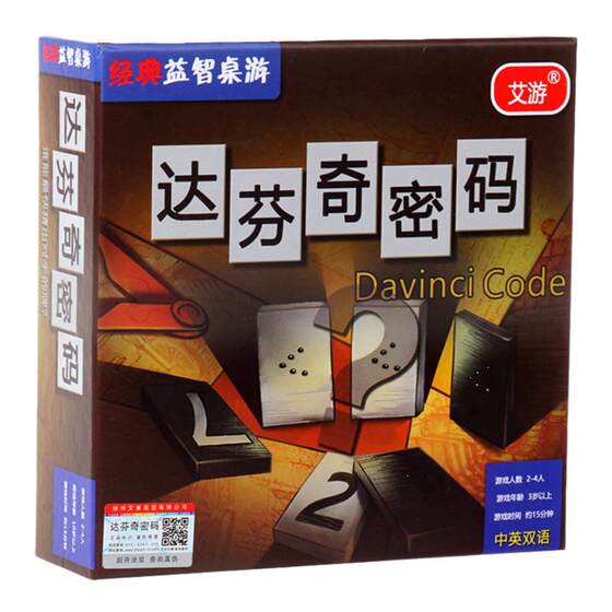 Da Vinci password game board game board game genuine opaque high -quality puzzle thinking digital toy desktop Chinese and English