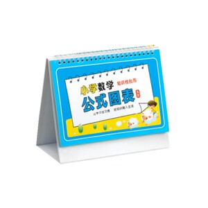 Primary school mathematical formula Daquan Taiwan calendar children's thinking training ninety -nine multiplication table units converts knowledge points summary
