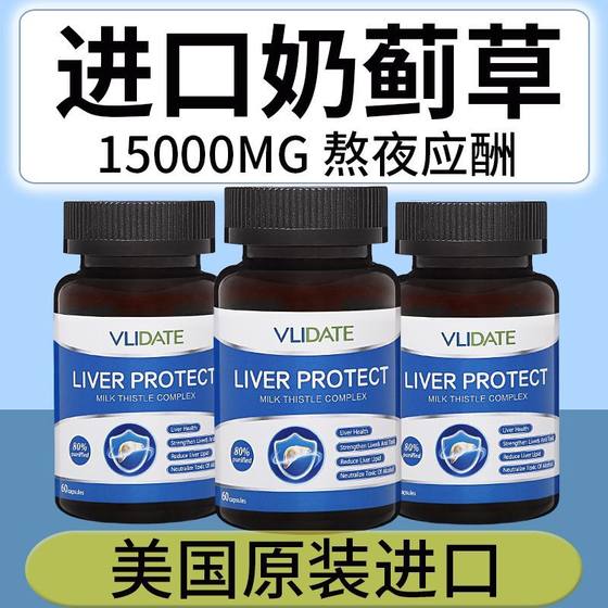 VLIDATE美国进口奶蓟草加强版护肝片正品养肝转氨酶熬夜应酬180粒