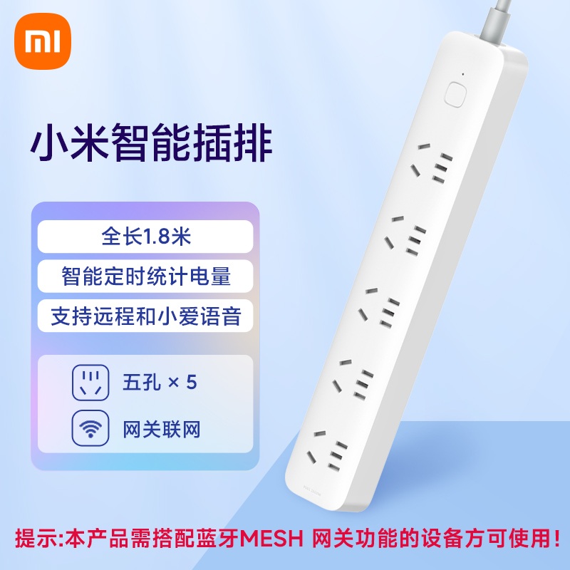 Xiaomi 小米 MI）米家插座/接线板 远程开关/智能定时/电量统计智能2 5位插孔版 wifi远程控制