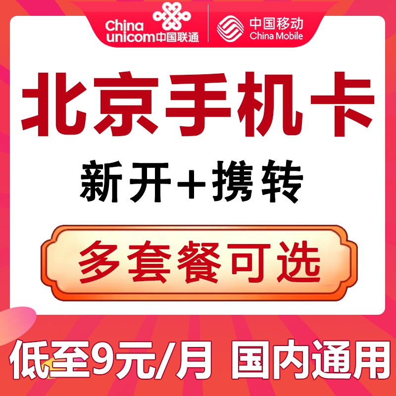 北京联通手机卡电话卡校园卡不限速4G5G流量上网卡语音王卡包年卡