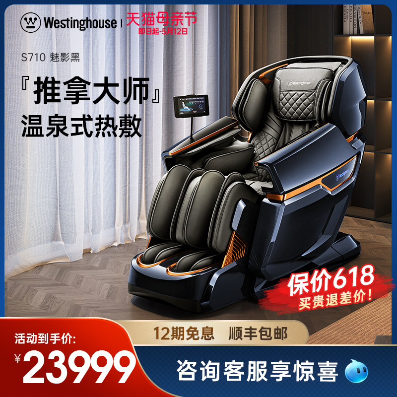 WMC-S700 按摩椅