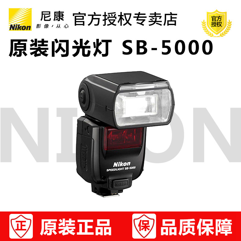 Nikon 尼康 SB-5000 D5 D850 D500 D810 D750 闪光灯 SB910升级款