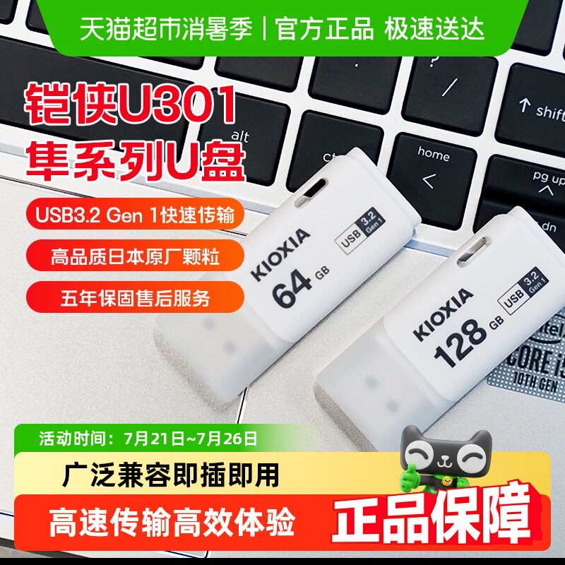 铠侠U盘隼U301系列32G 64G 128G 256GB高速u盘 USB3.2 Gen1优盘