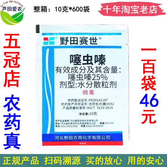 野田赛世25%噻虫嗪粉剂赛虫螓噻虫螓塞虫清 甘蓝蚜虫杀虫剂蚜虫药